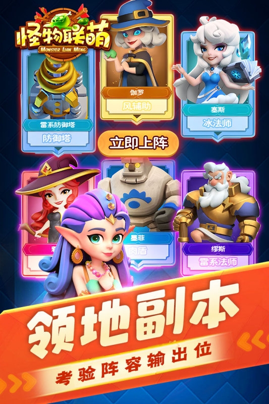 怪物联萌官网下载