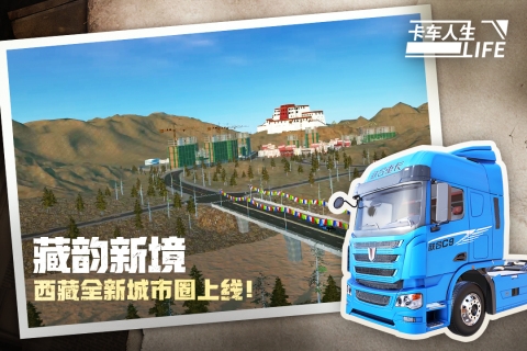 卡车人生手机版下载