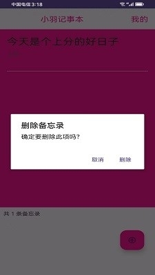 小羽笔记本安卓版