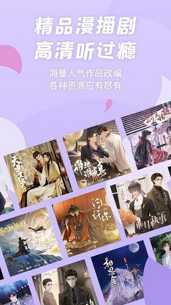 漫播app官方版下载