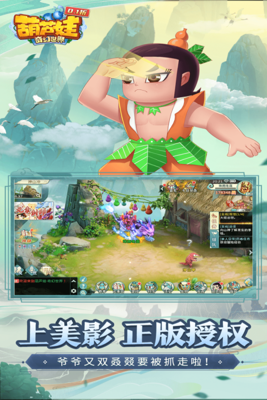 葫芦娃奇幻世界官方版下载