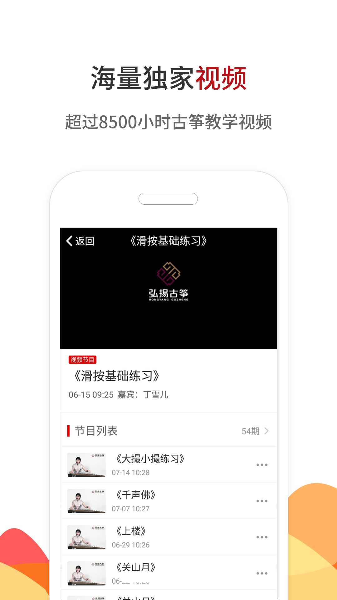 中国古筝网app下载手机版