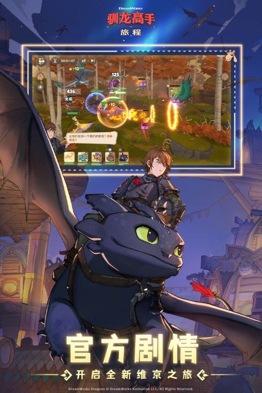 驯龙高手旅程下载官方正版