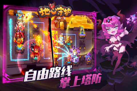 地心守护最新版下载