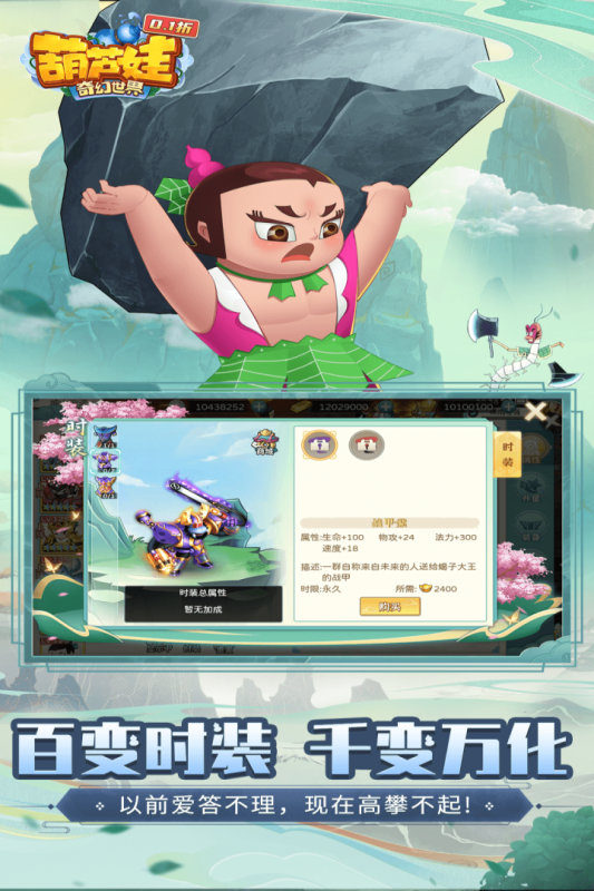 葫芦娃奇幻世界官方版下载