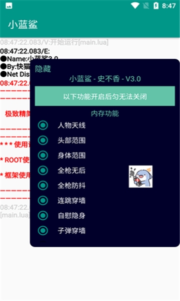 小蓝鲨辅助器框架官服下载安装