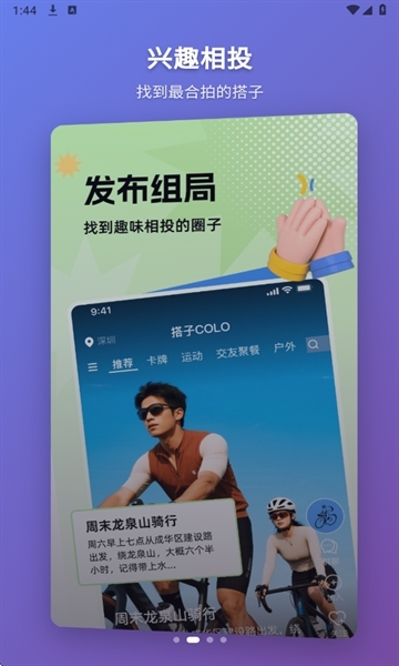 搭子Colo安卓最新版