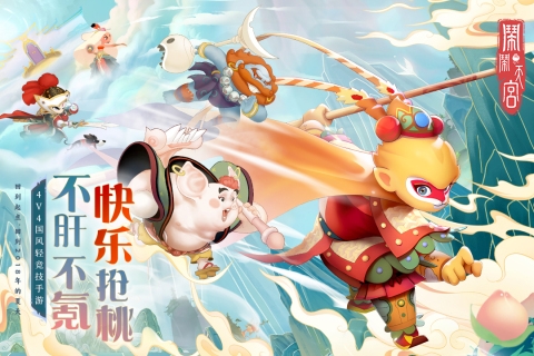 闹闹天宫官网下载