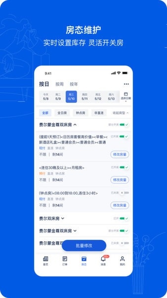 携程ebooking酒店管理系统