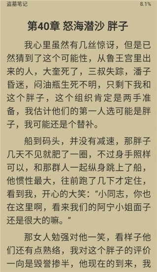 胖达搜书最新版安卓版