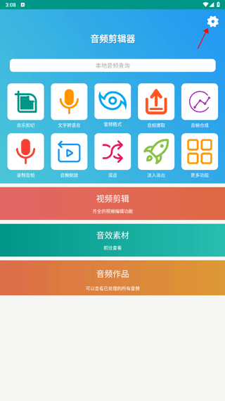 音频剪辑器免费下载