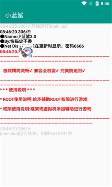 小蓝鲨辅助器框架官服下载安装