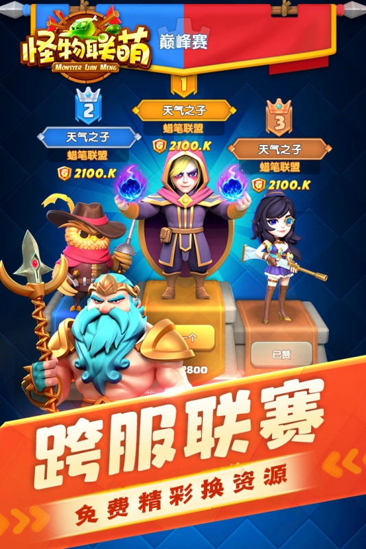 怪物联萌官网下载