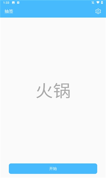 抽签器app下载安装