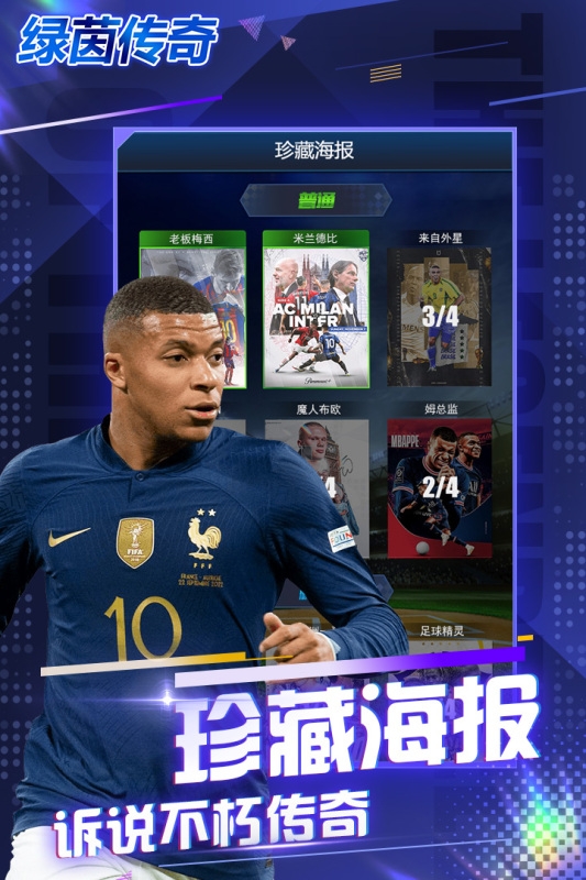 绿茵传奇手游下载安装