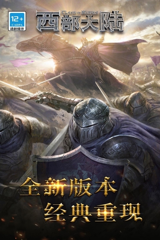 列王的纷争西部大陆最新版下载