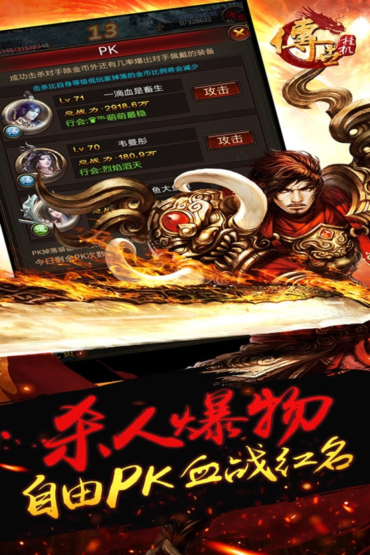 传世挂机官方下载