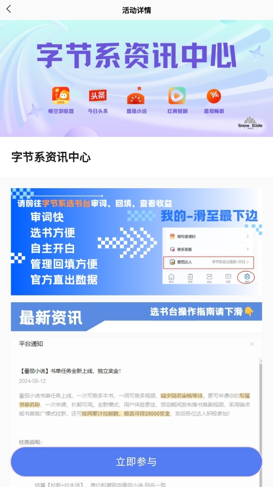 雪崩巨量官方正版