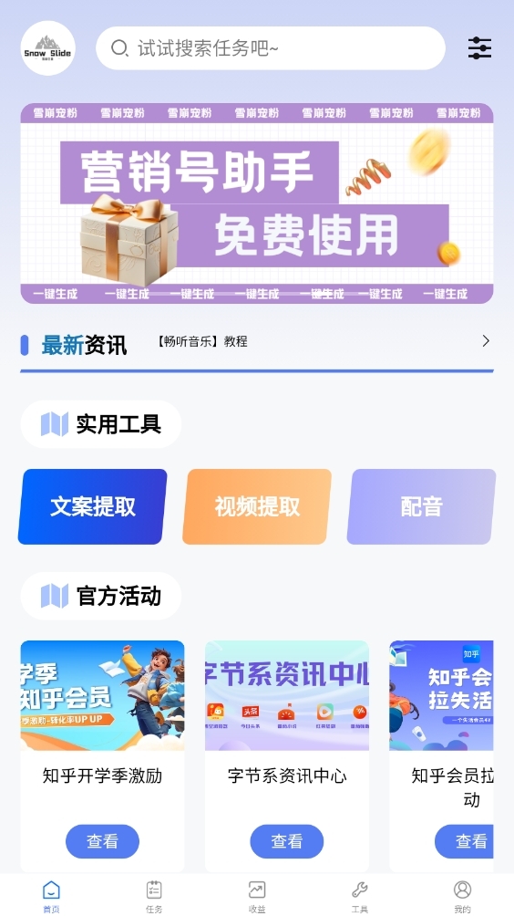 雪崩巨量官方正版