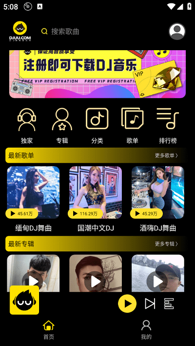 djuu音乐网app官方下载