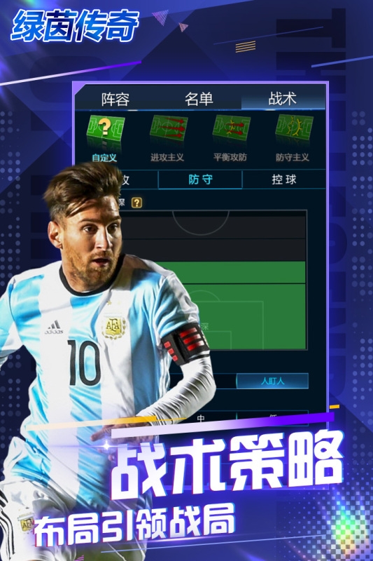 绿茵传奇手游下载安装