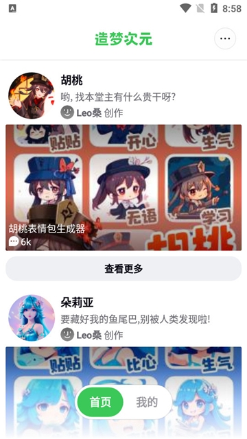 造梦次元免费下载