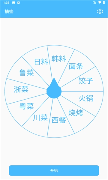 抽签器app下载安装