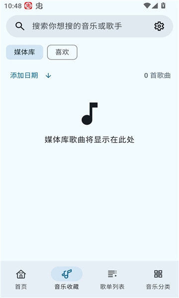 听点音乐app官方下载安装