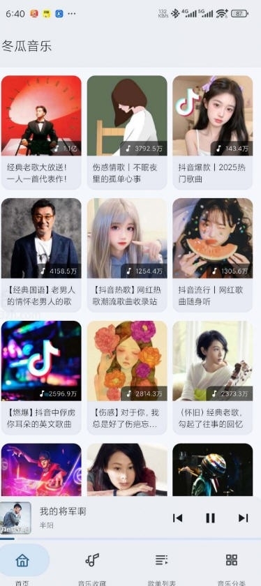 冬瓜音乐最新版下载