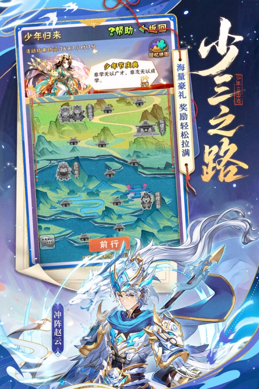 少年三国志官网最新版