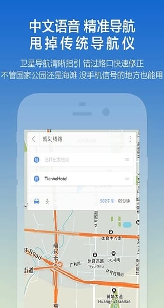 探途离线地图中文版本