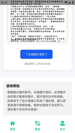 摸鱼日报2025年最新版