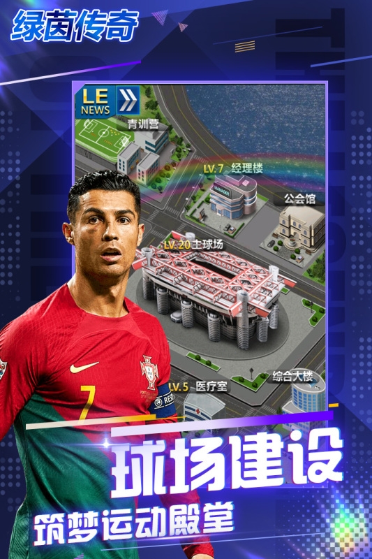 绿茵传奇手游下载安装