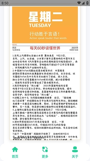 摸鱼日报2025年最新版