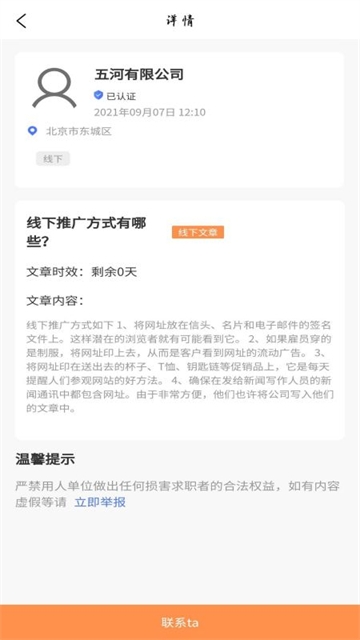 学生宝藏君兼职下载