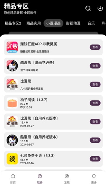 懒羊羊软件库3.6.0版本