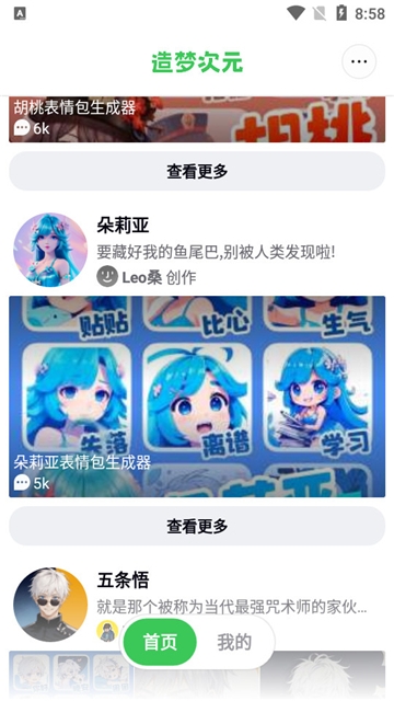 造梦次元免费下载