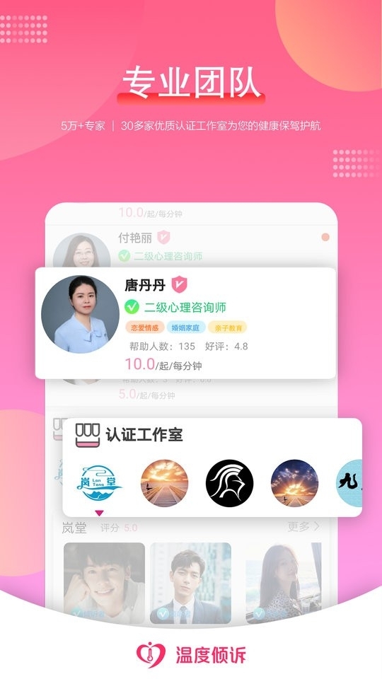 温度倾诉app最新版