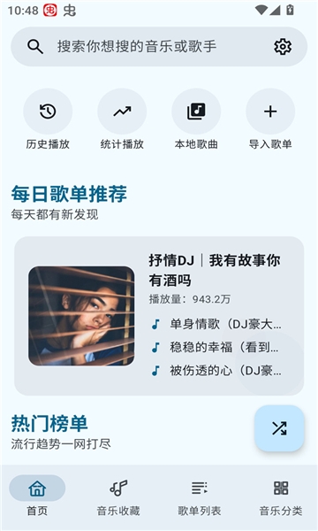 听点音乐app官方下载安装