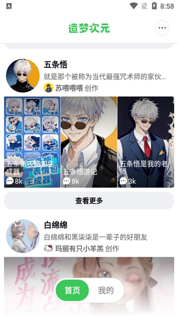 造梦次元免费下载