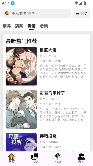 轻漫岛下载最新版