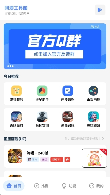 阿浪工具箱下载手机版