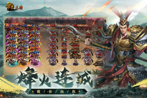 帝王·三国官方版本下载
