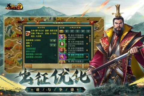 新三国争霸单机版