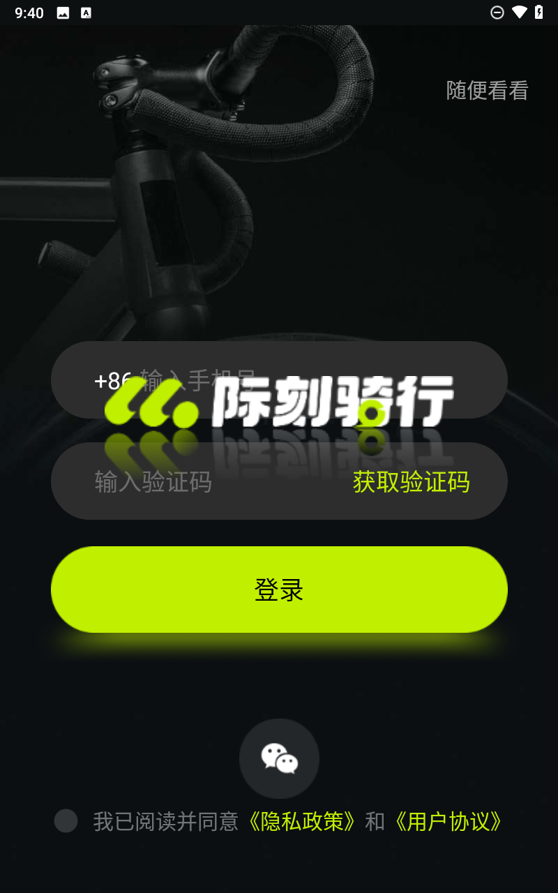 际刻骑行app官方下载