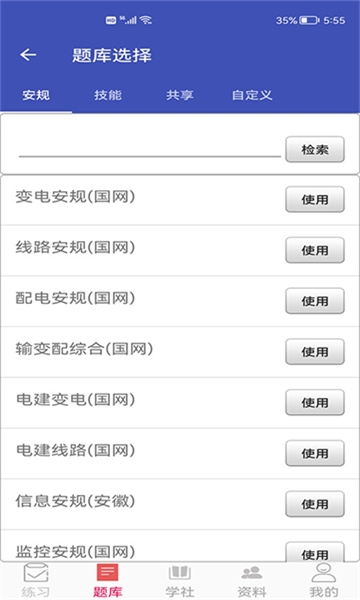 安规题库最新版