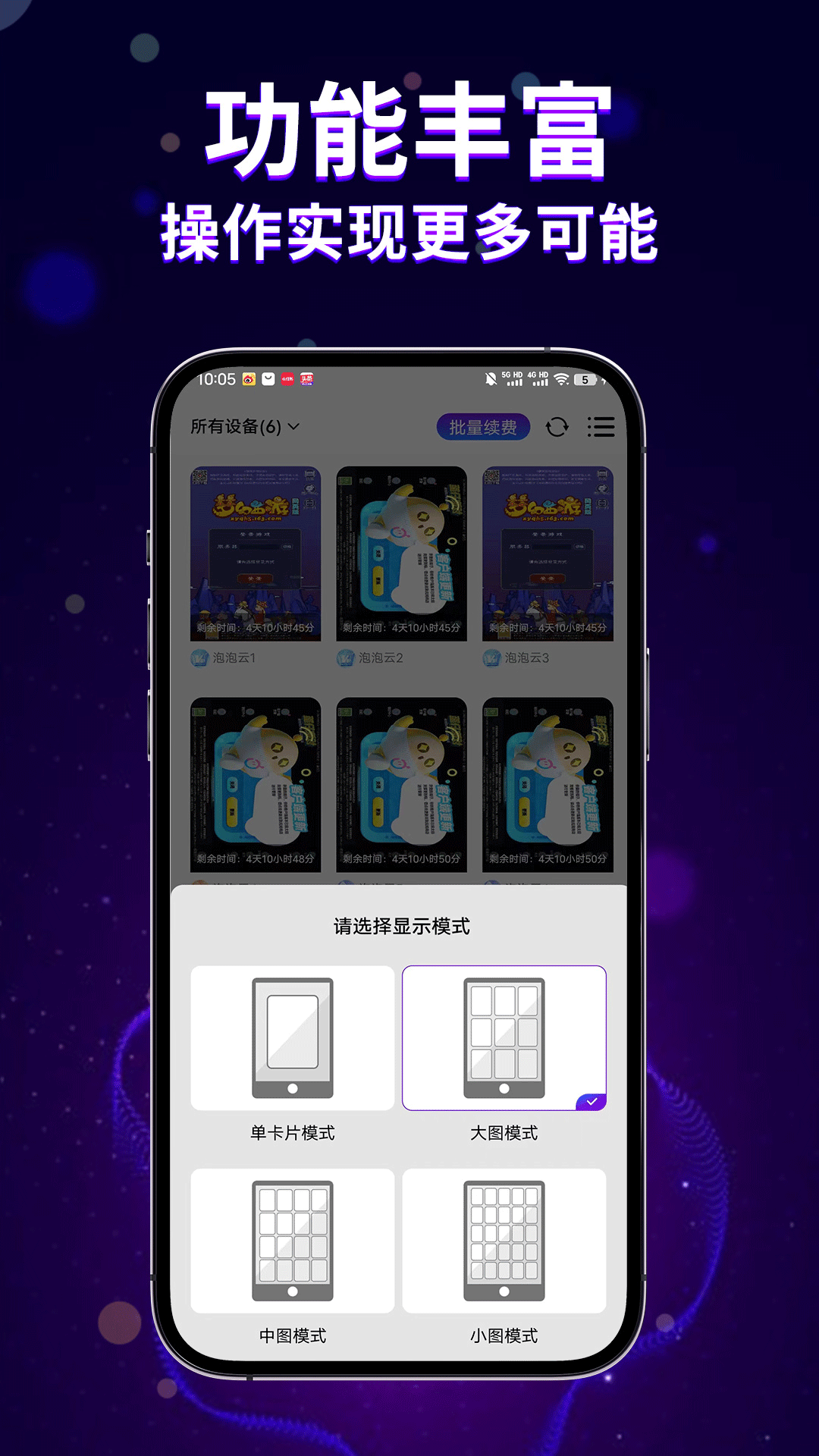 泡泡云手机app下载