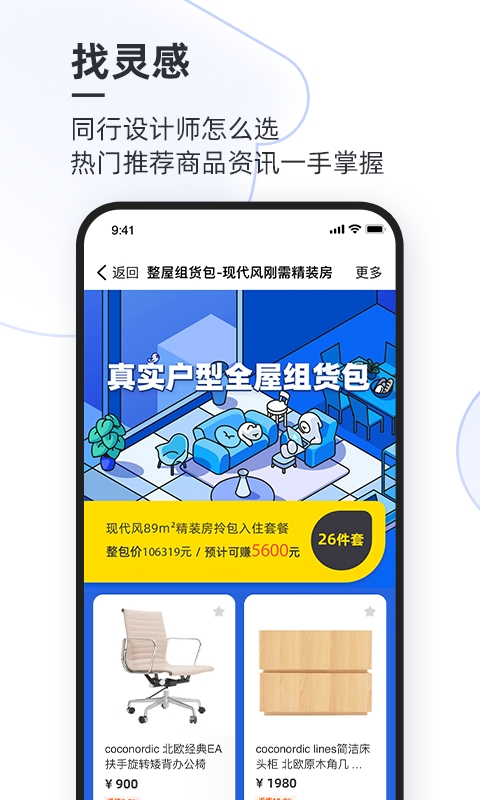 躺平设计家手机版下载
