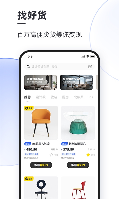 躺平设计家手机版下载
