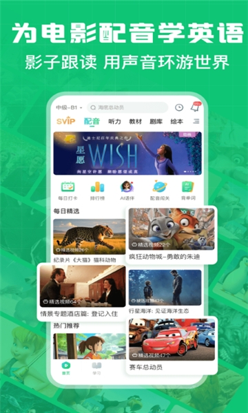 英语趣配音app下载官方正版